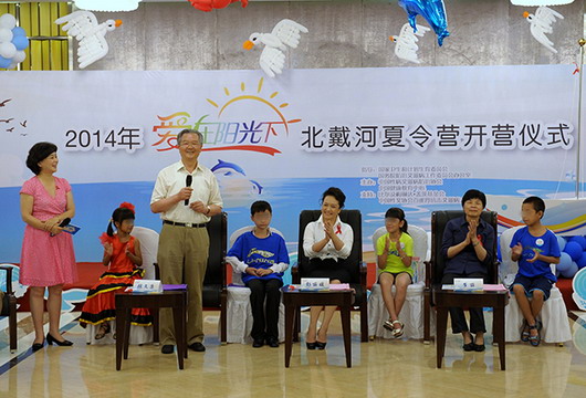 业务-卫生音像-2014年爱在阳光下北戴河儿童夏令营开营仪式举行(二)---Powered By